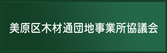 協同組合設立50周年記念誌